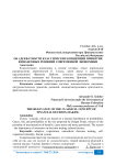 Об адекватности классических концепции принятия финансовых решений современной экономики