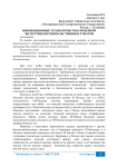 Инновационные технологии товароведной экспертизы продовольственных товаров