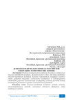 Денежно-кредитная политика в Российской Федерации: теоретические основы