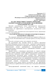 Анализ эффективности инвестирования накопительной части пенсии управляющими компаниями России