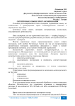 Скриптовые языки программирования