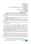 Информационные технологии в экономики
