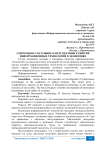 Современное состояние и перспективы развития информационных технологий в экономике