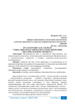 Краудсорсинг как элемент социально-педагогического моделирования образовательного процесса
