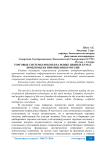 Торговые системы-роботы на рынке ценных бумаг. Проблемы их применения в России