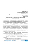 Особенности управления образовательных комплексов РФ