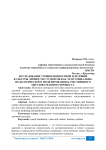 Исследование уровня ценностной и деловой культуры личности студентов как этап социально-педагогического моделирования качественного образовательного процесса