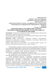 Теоретические и методические аспекты формирования оптимальной структуры капитала страховой организации