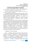Изучение антиаритмических свойств некоторых производных b-цитизина