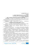 Инструменты промышленной политики