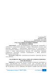 Учет расходов по привлечению кредитов и займов