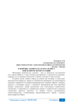 К критике «Капитала» Карла Маркса или фантом эксплуатации