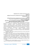 Бюджет как ключевой компонент региональной финансово-бюджетной системы