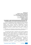 Тенденции развития инновационной деятельности в промышленности России и Кемеровской области