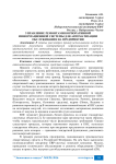 Управление ремонтами корпоративной информационной системы для автоматизации обслуживания на предприятии