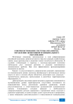 Совершенствование системы (механизма) управления экономикой муниципального образования