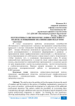 Перспективы развития корнесловно-смыслового подхода в повышении квалификации педагогов