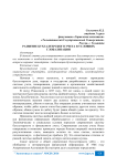 Развитие бухгалтерского учета в условиях глобализации