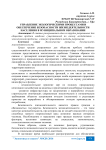 Управление экологическими процессами и обеспечение безопасности жизнедеятельности населения в муниципальном образовании