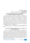 Алгоритм определения актуальности угроз нарушения непрерывности бизнеса