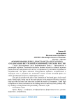 Формирования бренд - пространства и его роль в организации внутренней розничной торговли России