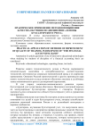 Практическое применение методов повышения качества обучения по дисциплине «Основы бухгалтерского учета»
