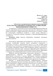 Качество образования как индикатор уровня жизни инновационного общества