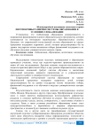 Перспективы развития системы образования в условиях глобализации