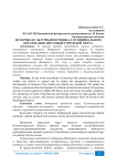 Историко-культурный потенциал муниципального образования «Янтарный городской округ»