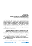 Анализ современных методов оценки персонала