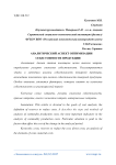 Аналитический аспект оптимизации себестоимости продукции