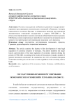 Государственно-правовое регулирование экономических отношений в Германии (1950-2000 гг.)