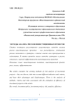 Методы анализа рисков инвестиционных проектов