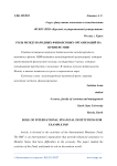 Роль международных финансовых организаций на примере МВФ