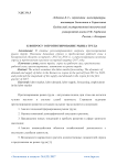 К вопросу о прогнозирование рынка труда