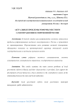 Актуальные проблемы реформы местного самоуправления в современной России