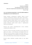 Государственная поддержка сельскохозяйственного производства в Курской области