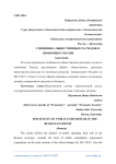 Специфика общественных расходов в экономике России