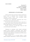 Криптовалюта: есть ли будущее?