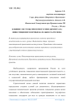 Влияние системы проектного менеджмента на инвестиционную привлекательность региона