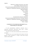 Особенности управления дисциплиной труда в современных организациях