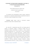 Особенности применения опционного договора в гражданских правоотношениях