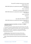 Денежно-кредитная политика России в условиях внешних шоков