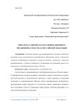 Проблема развития малого инновационного предпринимательства в Российской Федерации