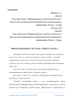 Информационные системы «умного города»