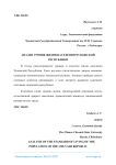 Анализ уровня жизни населения Чувашской Республики