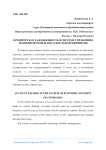 Кредиторская задолженность в системе управления экономической безопасностью предприятия