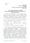 Роль коммуникативных навыков в профессиональной деятельности специалиста по социальной работе