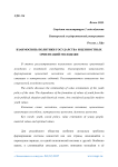 Взаимосвязь политики государства и ценностных ориентаций молодежи