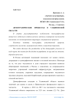Демографические процессы в Ульяновской области